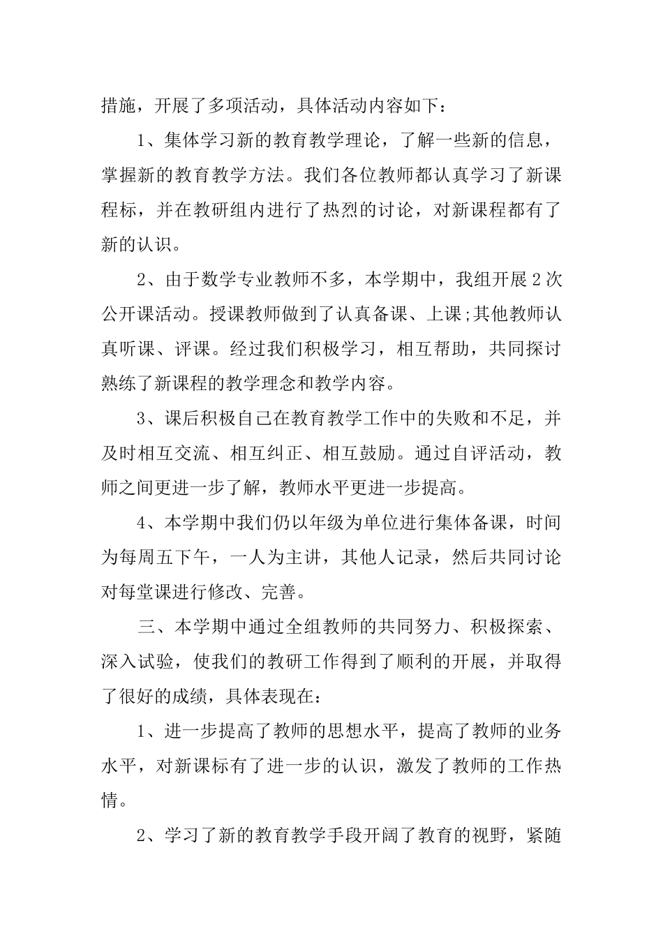 XX年小学数学教研组工作总结_第2页