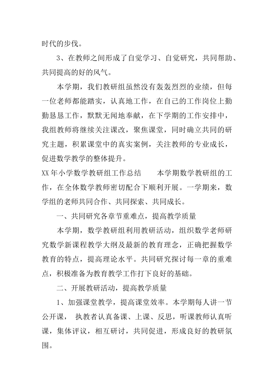 XX年小学数学教研组工作总结_第3页