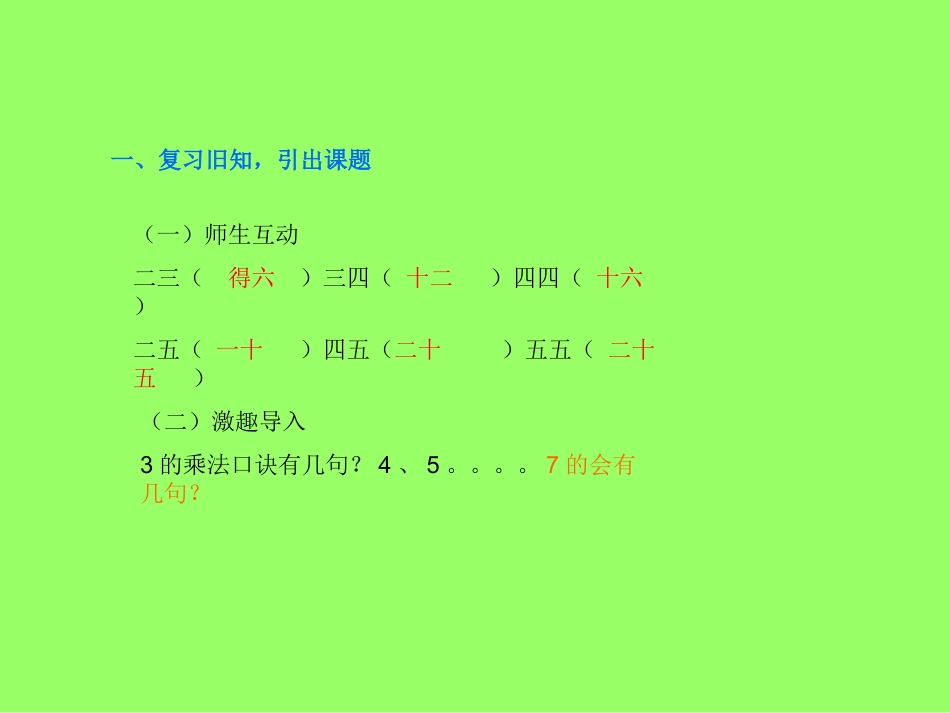 表内乘法(二).ppt课件_第2页