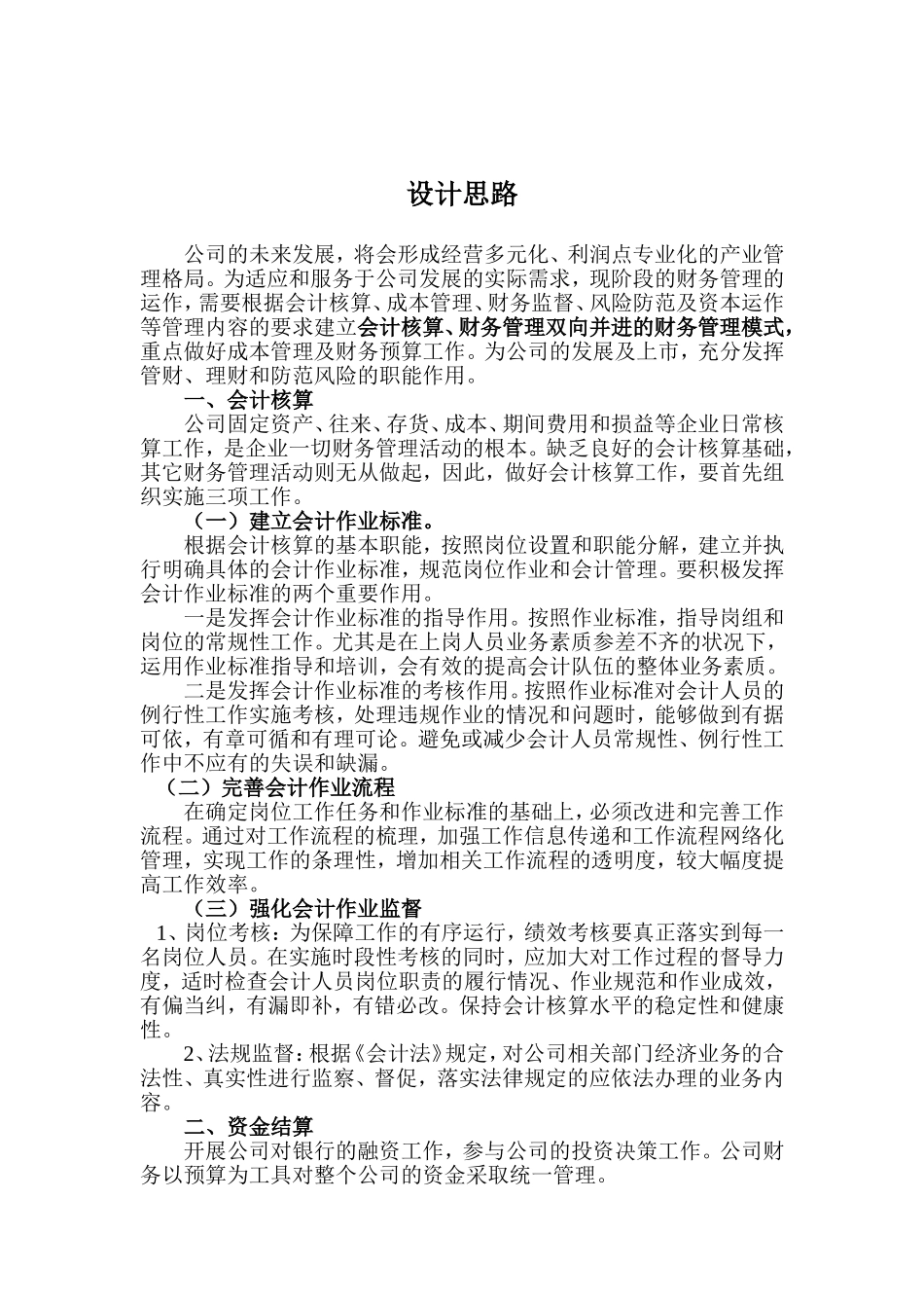 xx公司财务管理方案_第2页