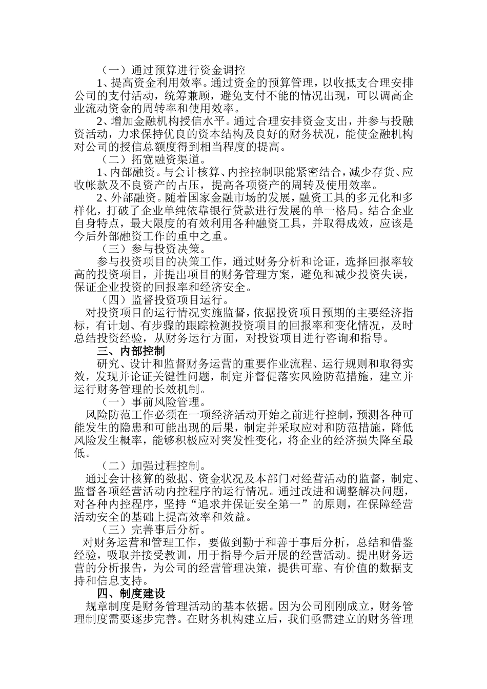 xx公司财务管理方案_第3页
