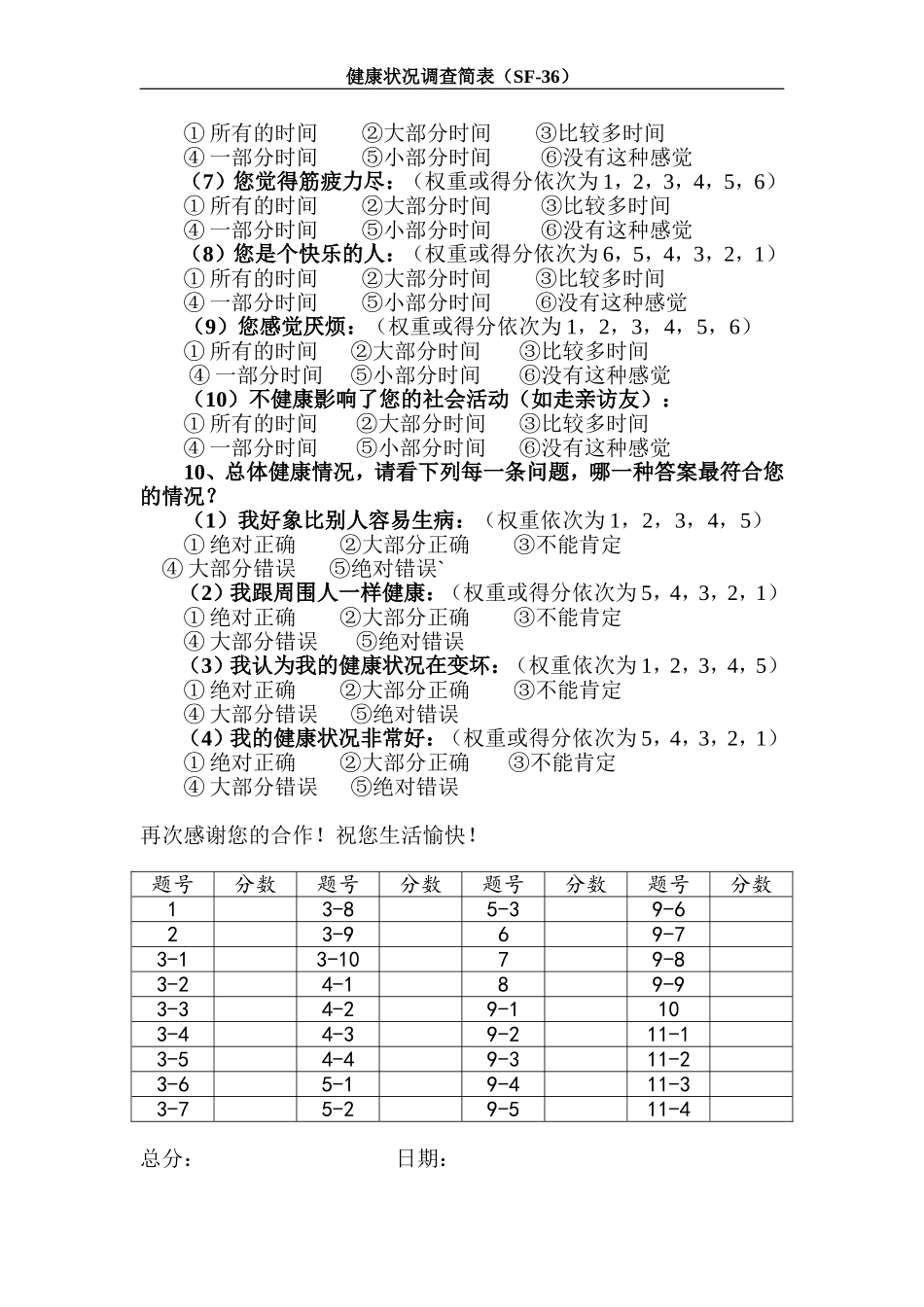SF-36中文量表整理后_第3页