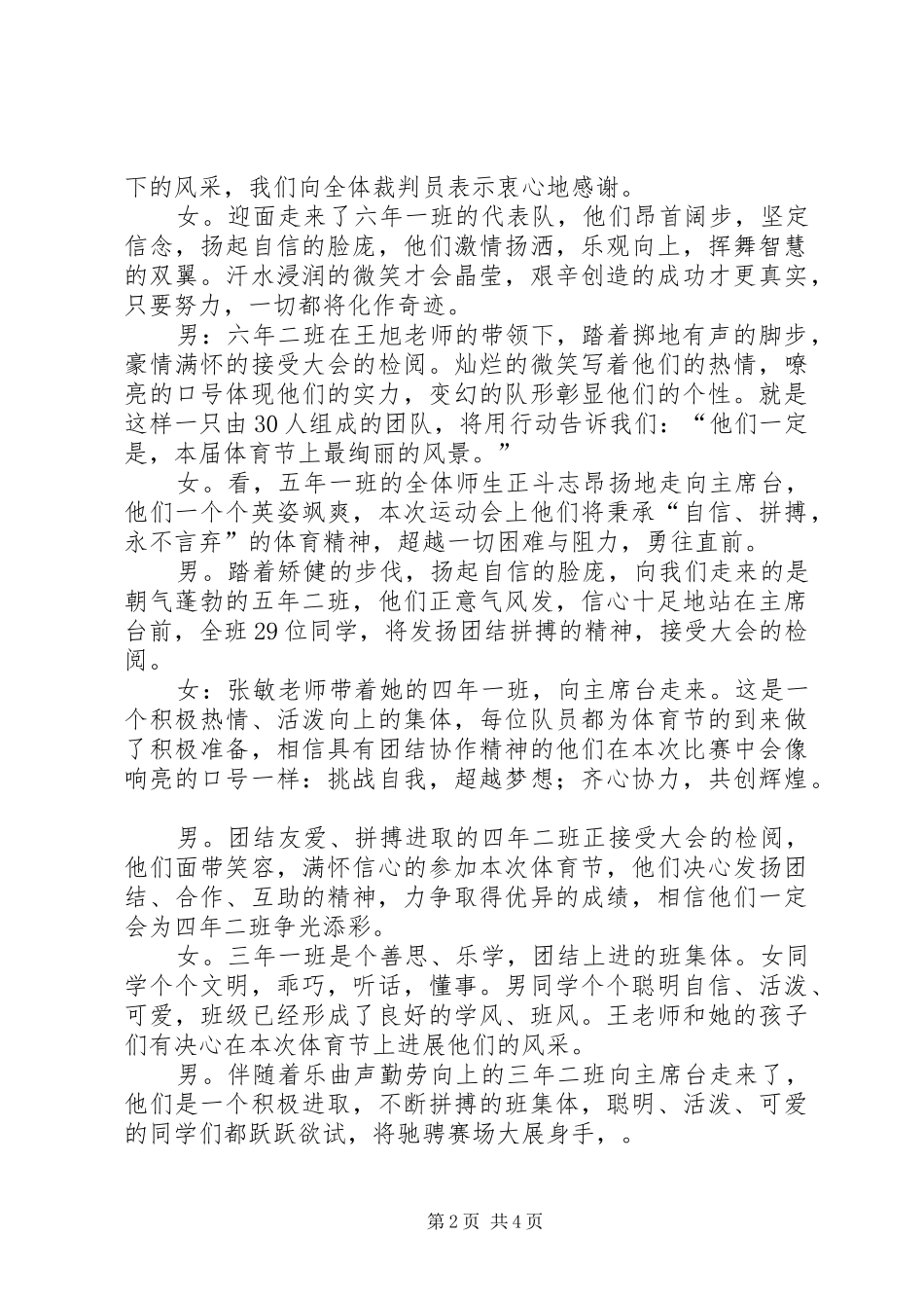 体育节开幕式主持词_第2页