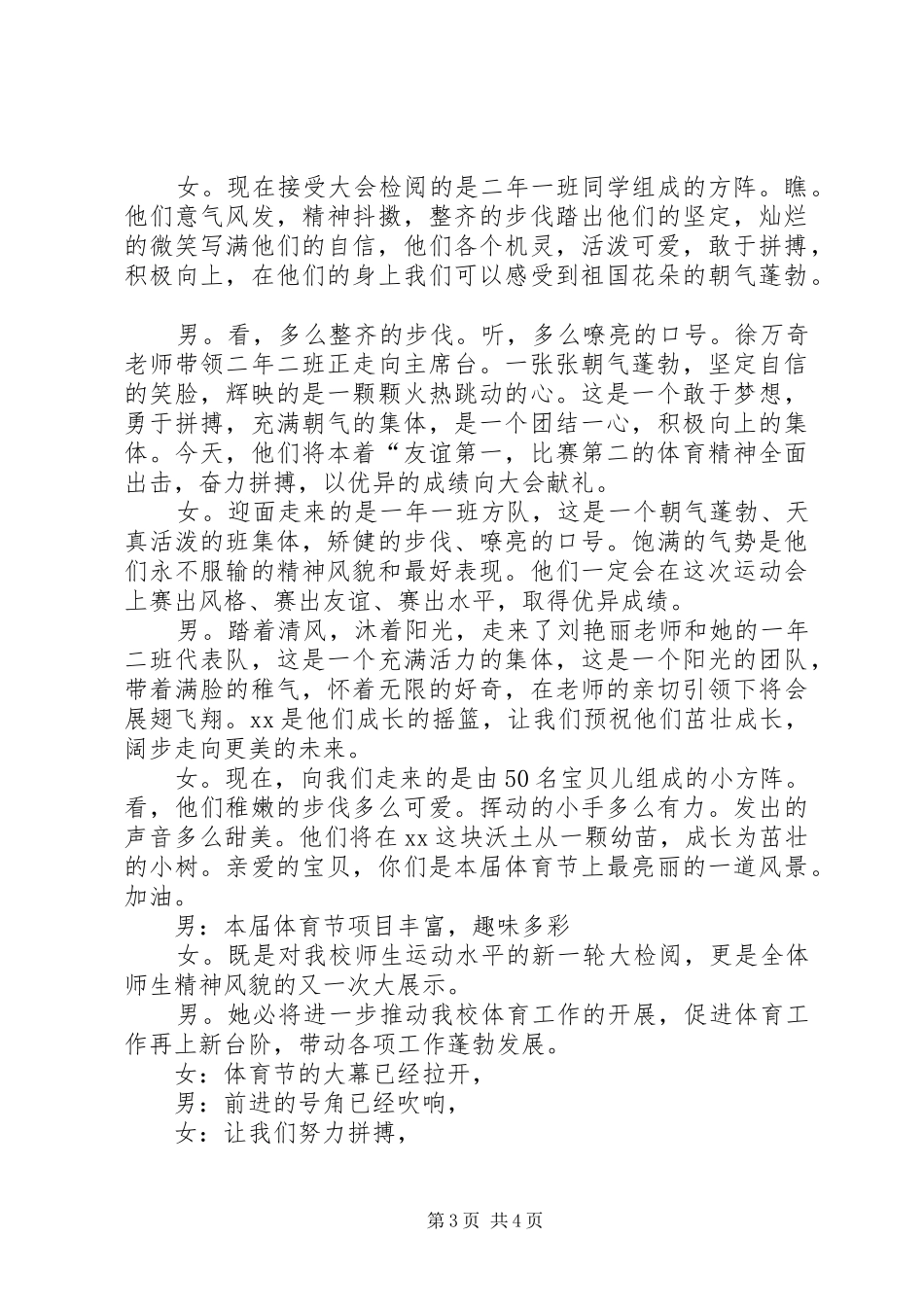 体育节开幕式主持词_第3页