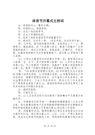 体育节开幕式主持词