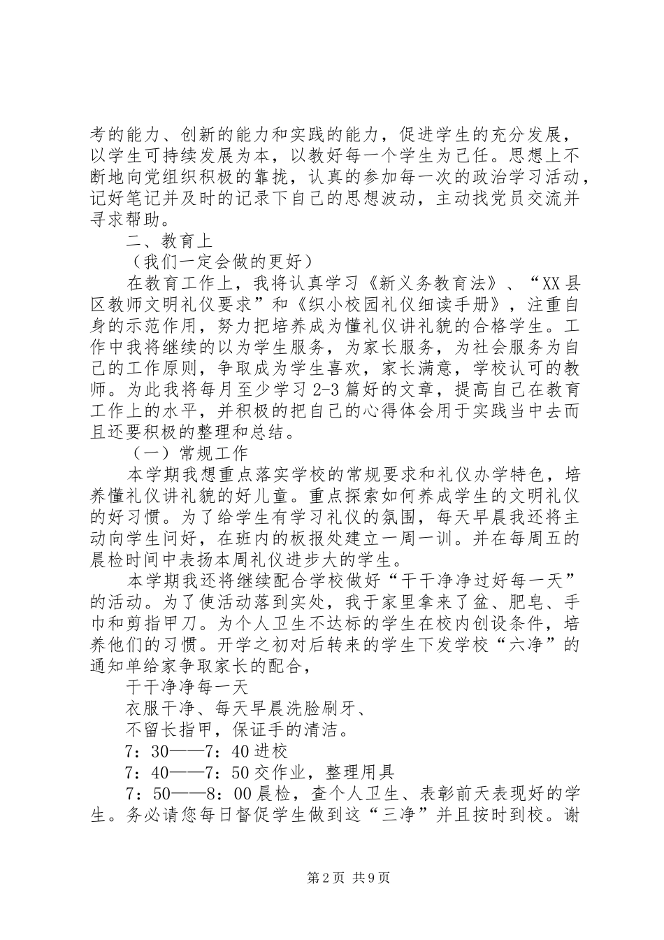 个人工作计划管理软件下载_第2页