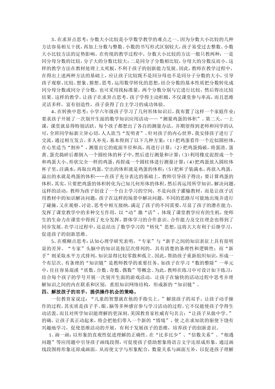 让小学数学课堂充满生命活力_第3页