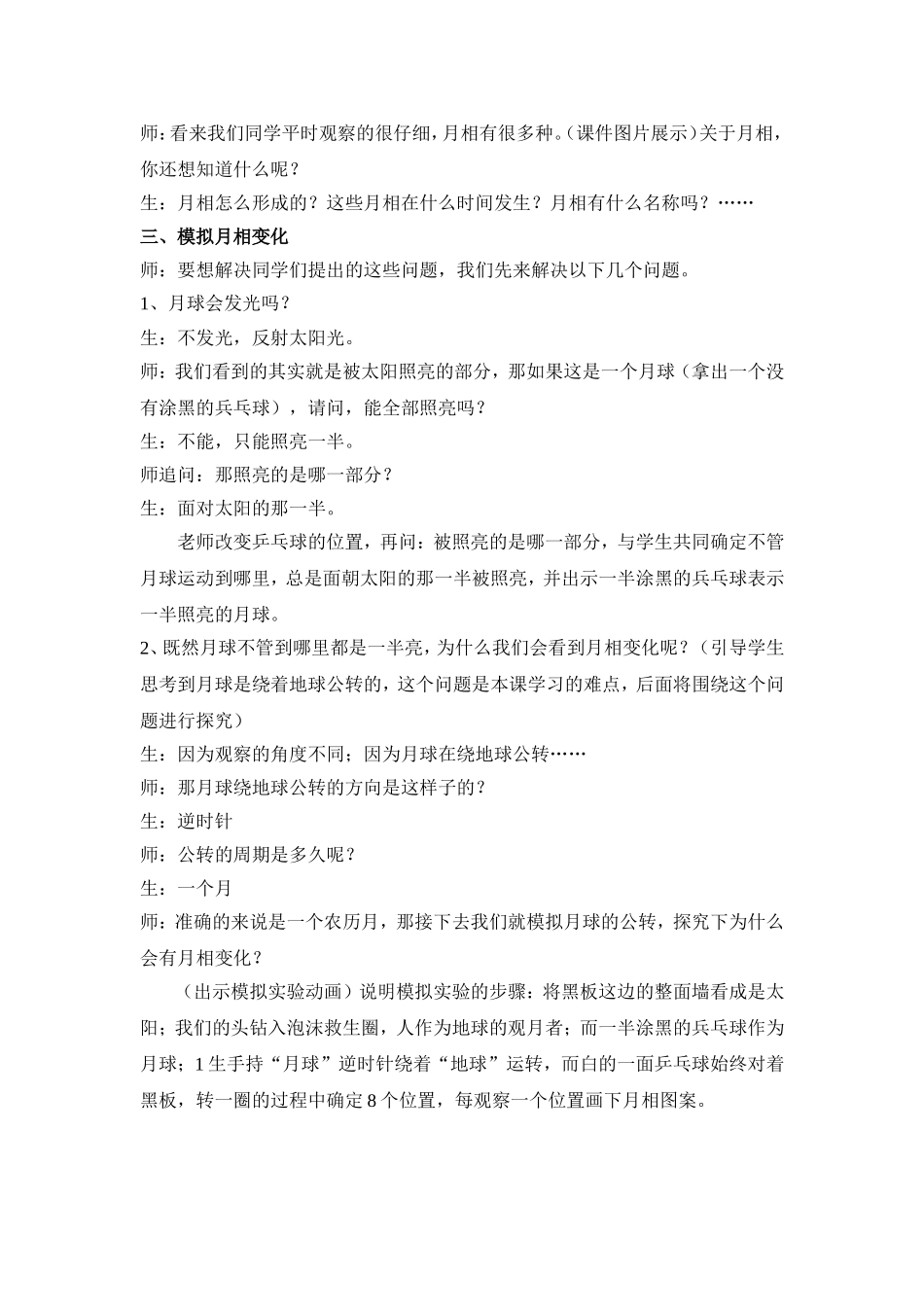 实验小学毛兵月相变化_第2页