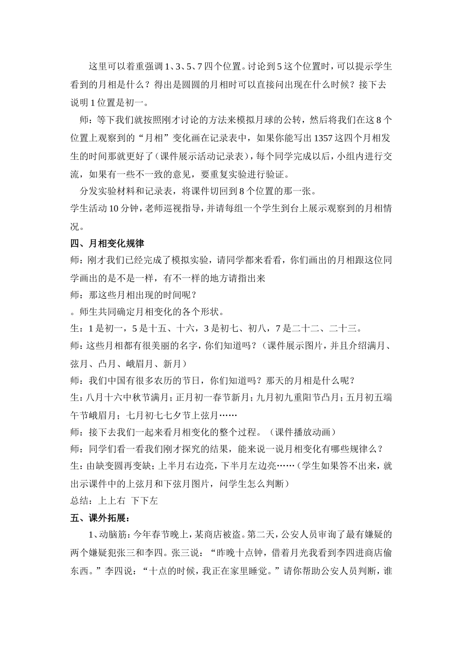 实验小学毛兵月相变化_第3页