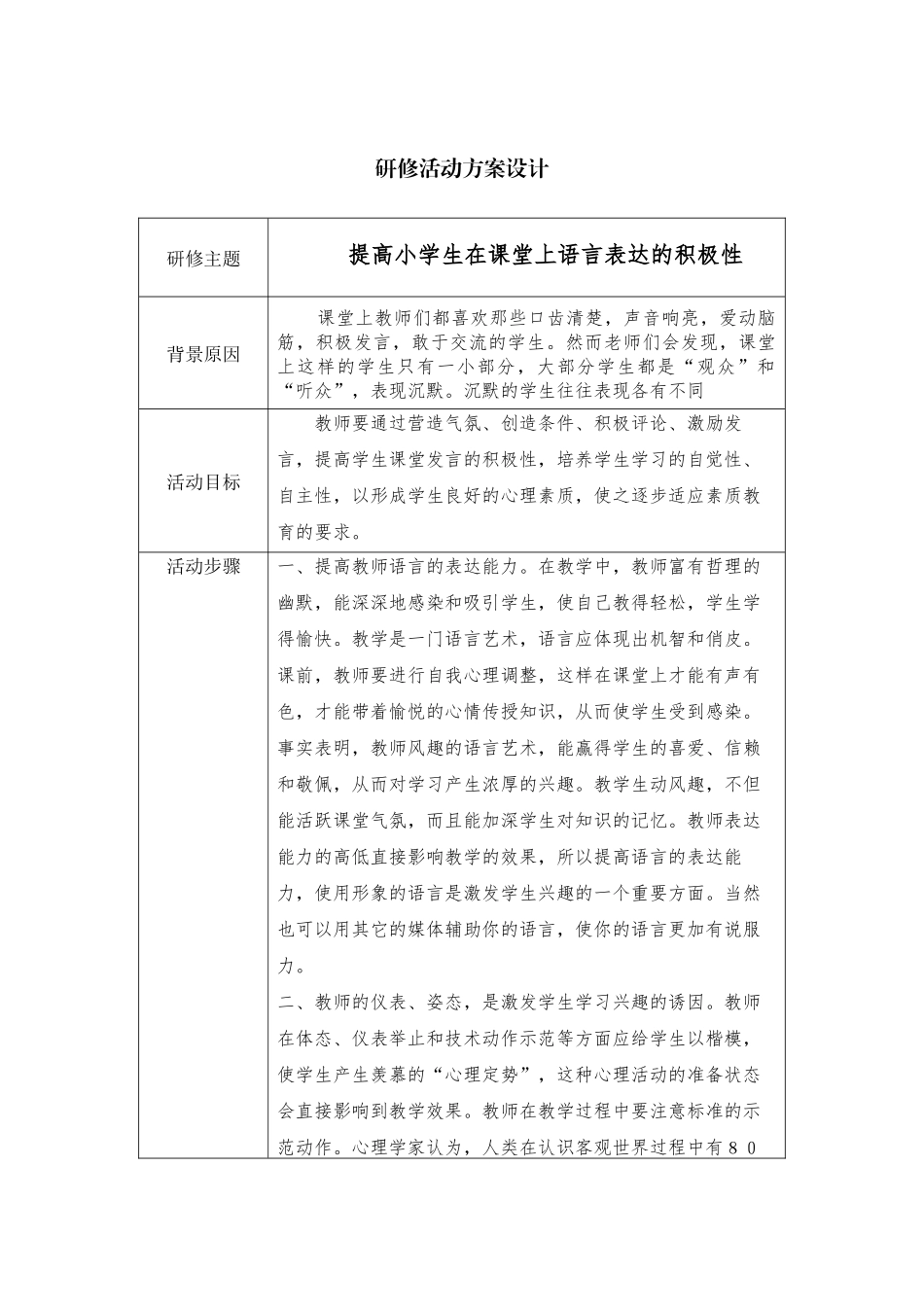 提高小学生课堂语言表达能力_第1页