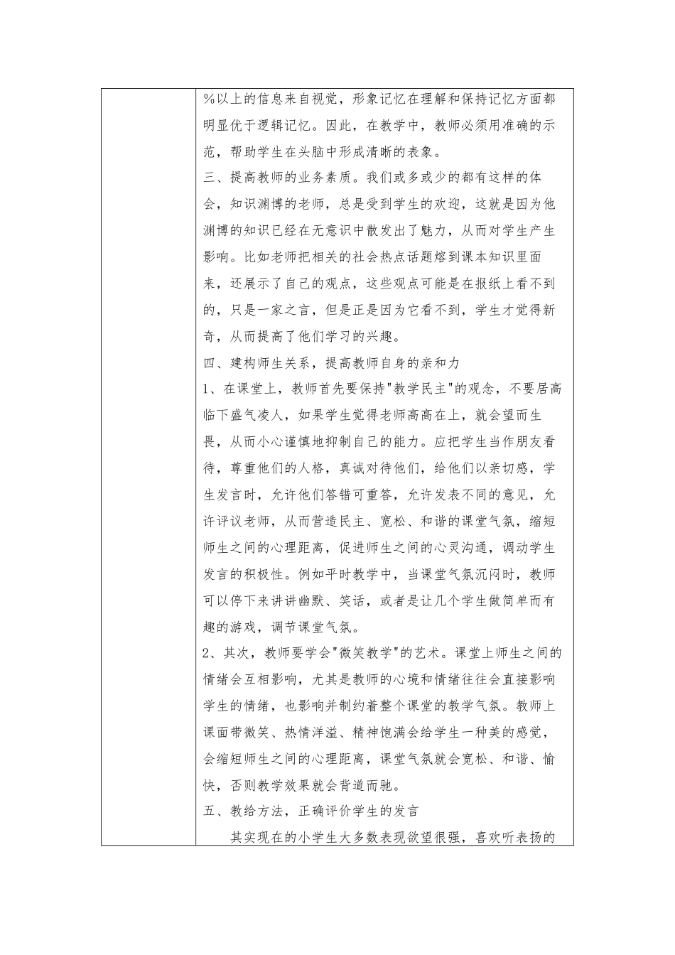 提高小学生课堂语言表达能力_第2页