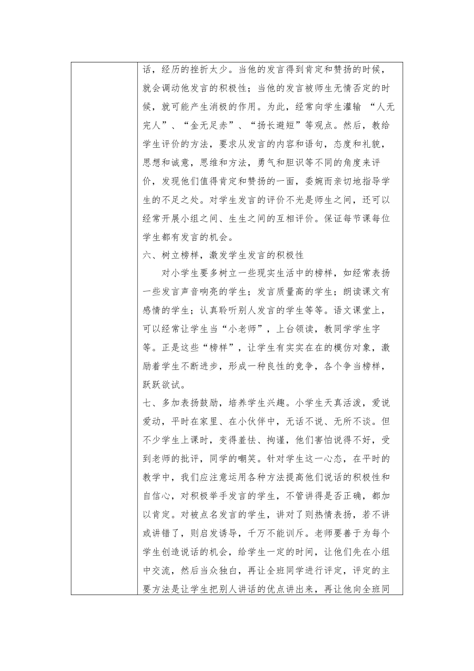 提高小学生课堂语言表达能力_第3页