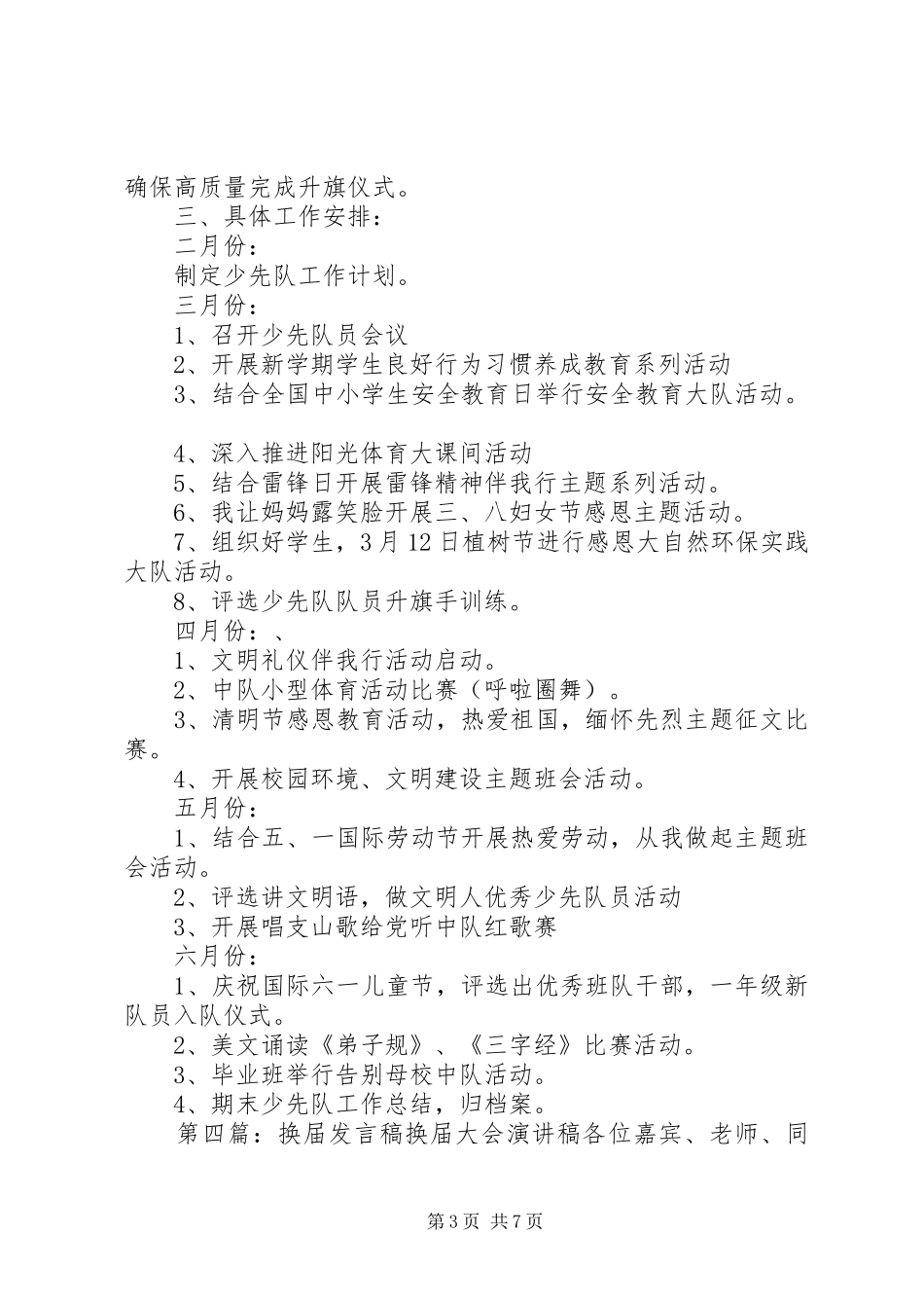 第一篇：XX年大队换届发言稿XX年大队换届发言稿_第3页