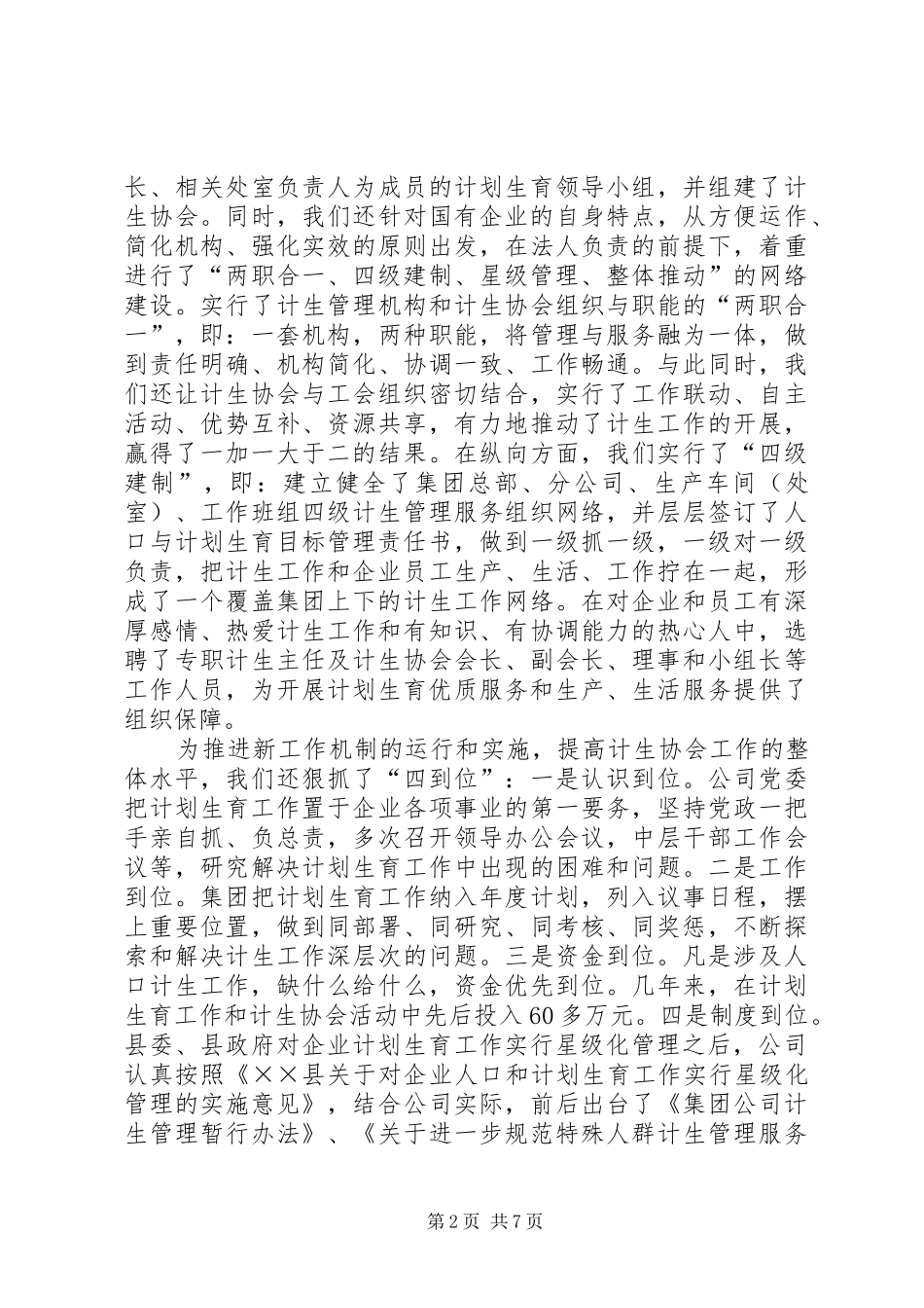 公司计划生育经验材料_第2页