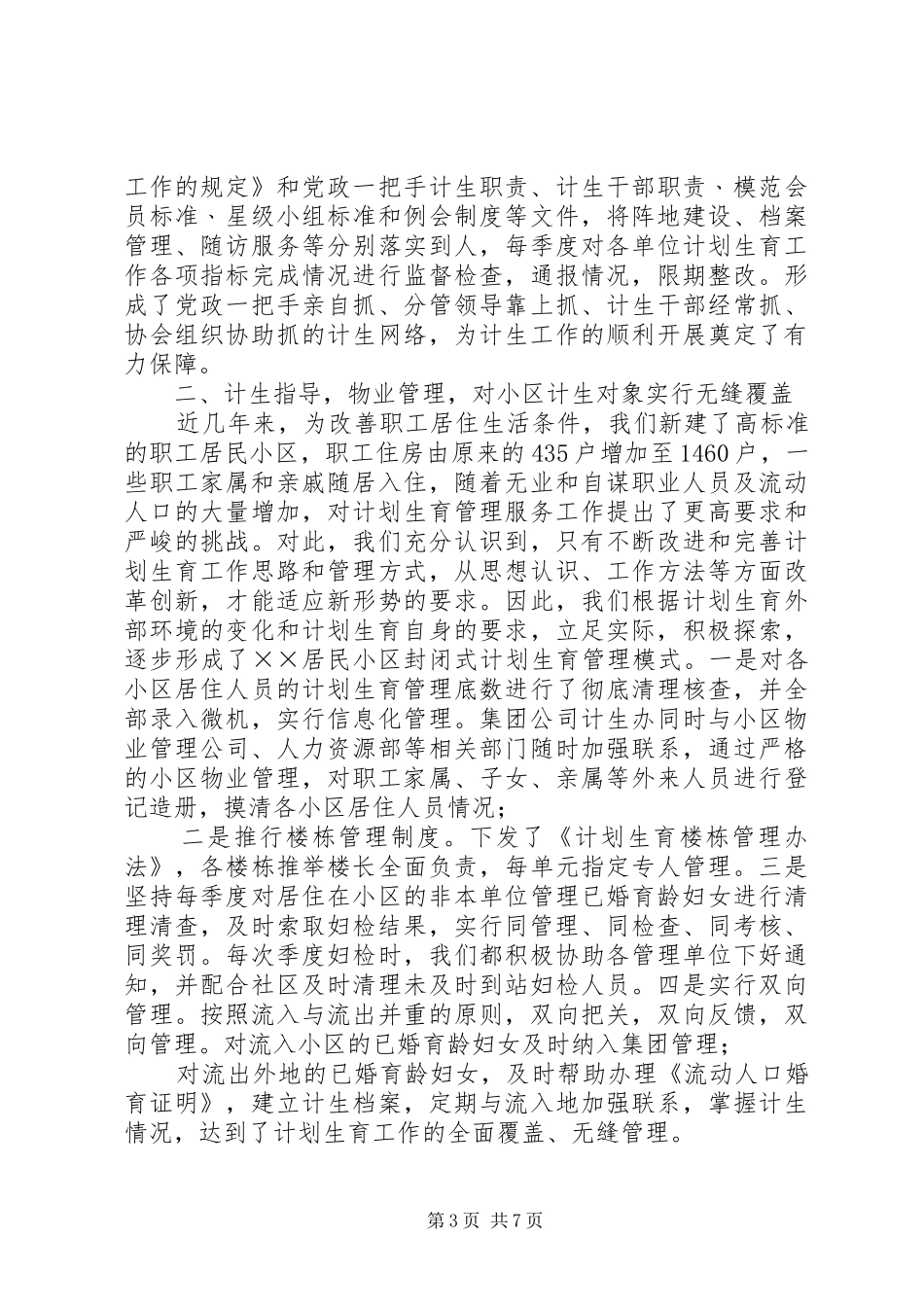 公司计划生育经验材料_第3页