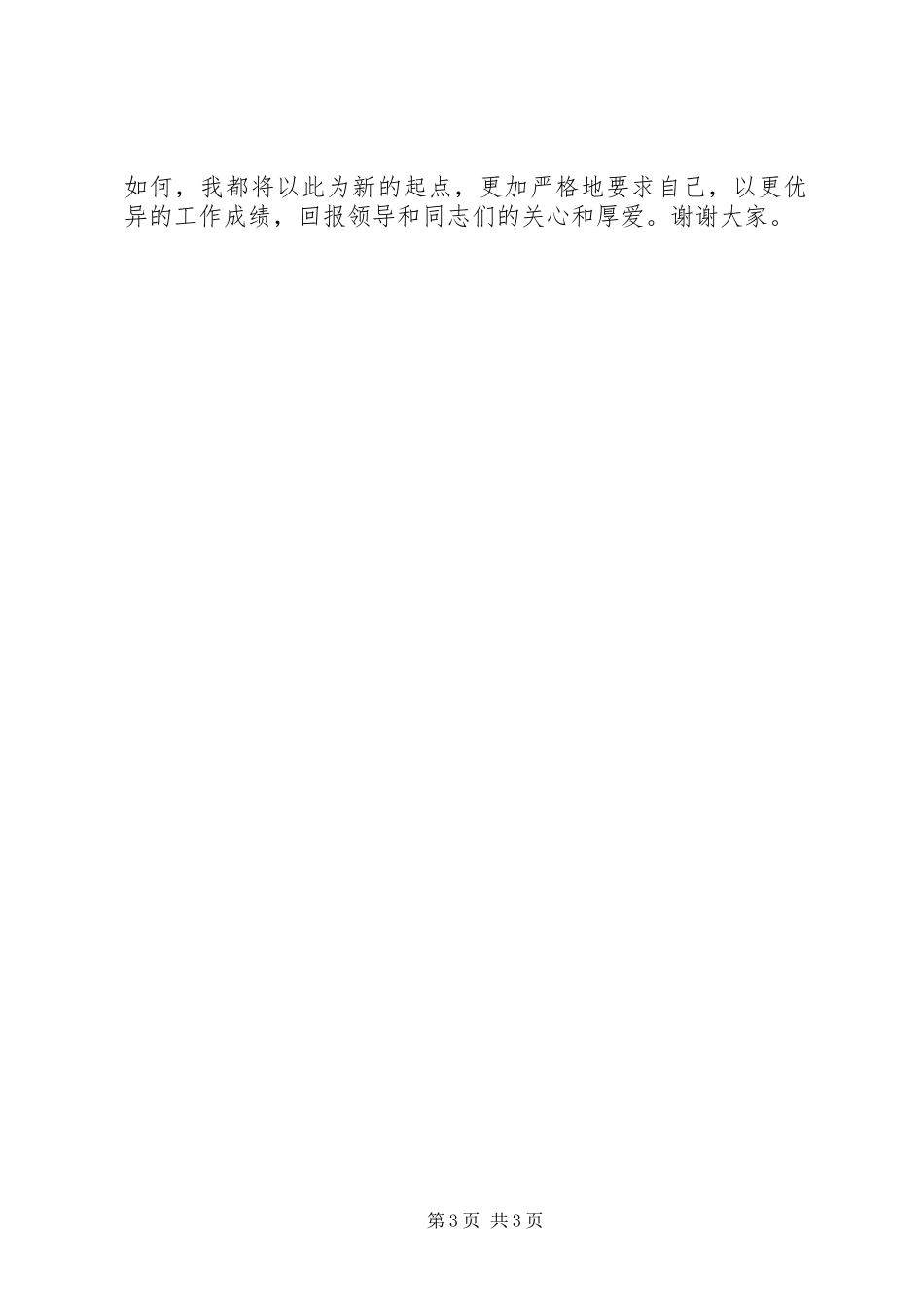 工会办公室主任岗位XX年竞聘演说_第3页