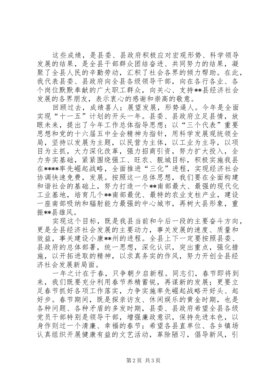 春节团拜会上致辞_第2页