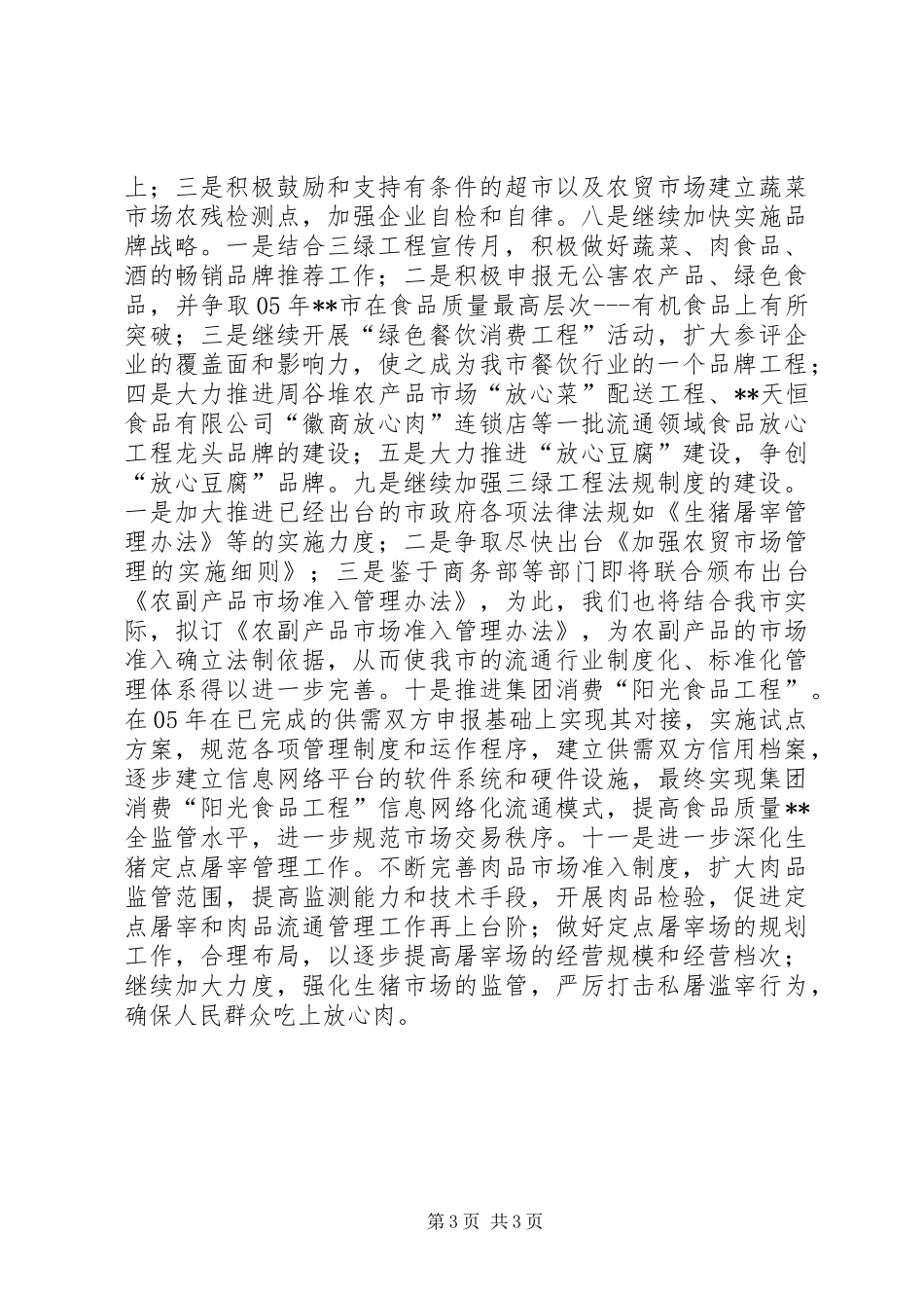 在＂三绿工程＂工作会议上的讲话_第3页