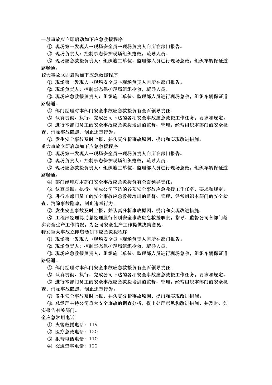 安全保证措施及应急预案_第3页