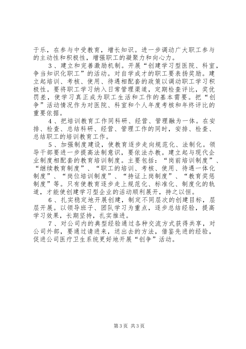 公司医疗卫生系统“创争”工作计划_第3页