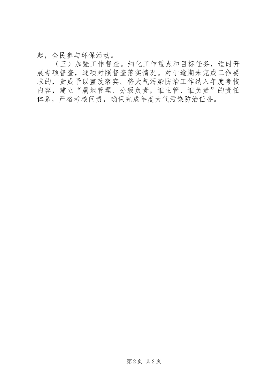 乡XX年大气污染防治工作计划_第2页