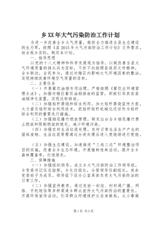 乡XX年大气污染防治工作计划