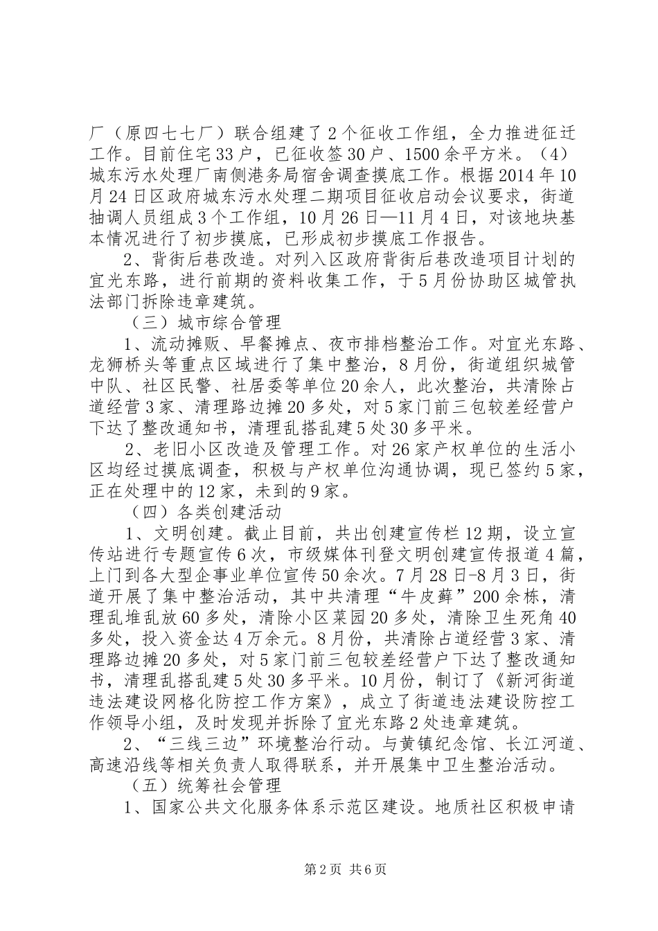 XX年街道重点工作总结和XX年工作安排_第2页