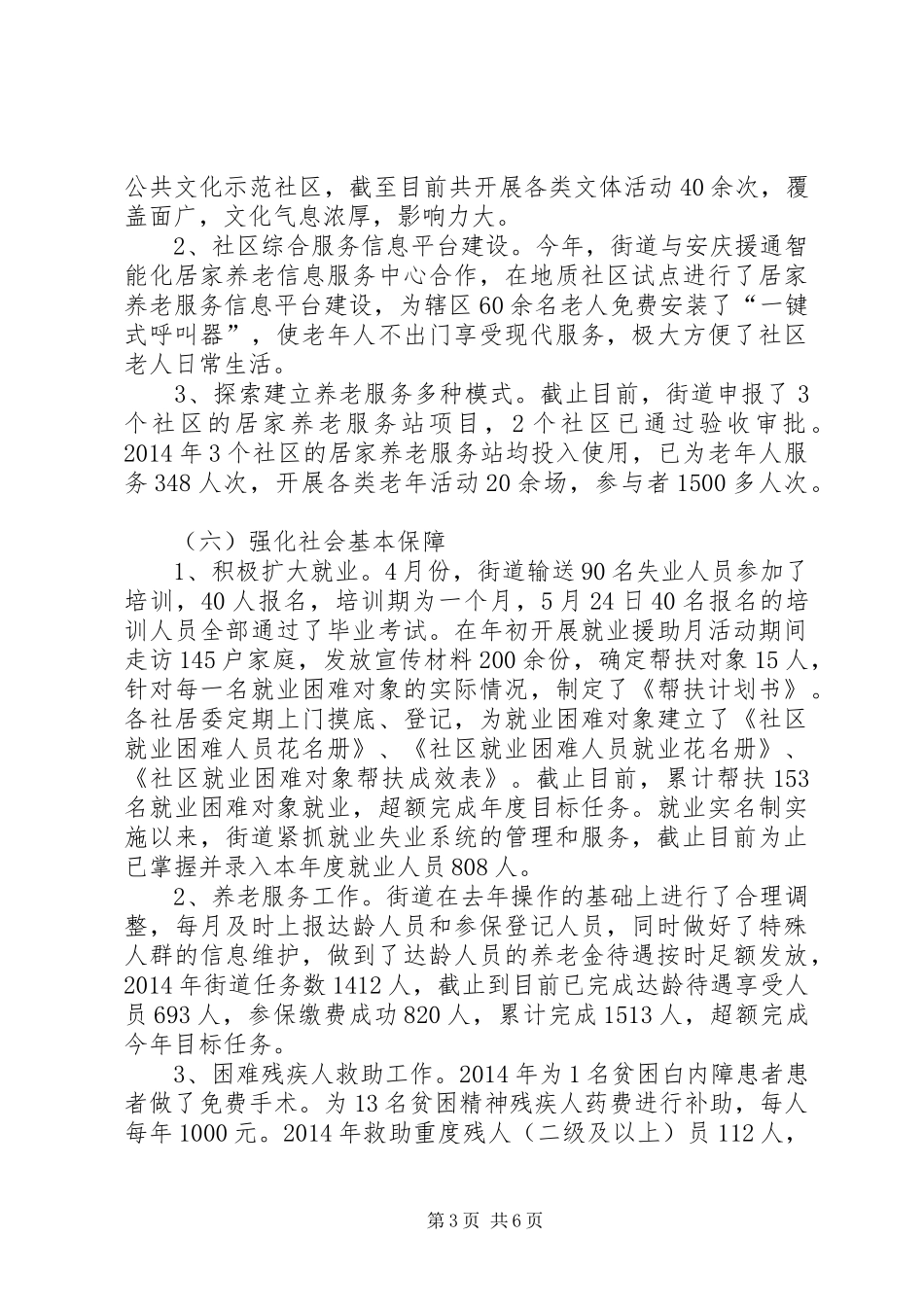 XX年街道重点工作总结和XX年工作安排_第3页