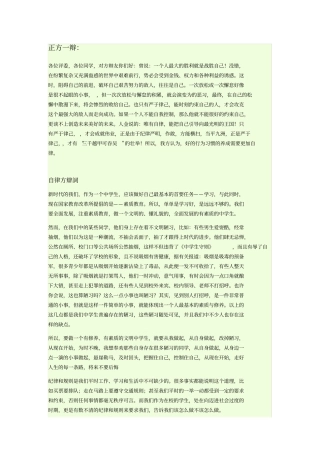 中学生在校靠自律还是他律辩论资料