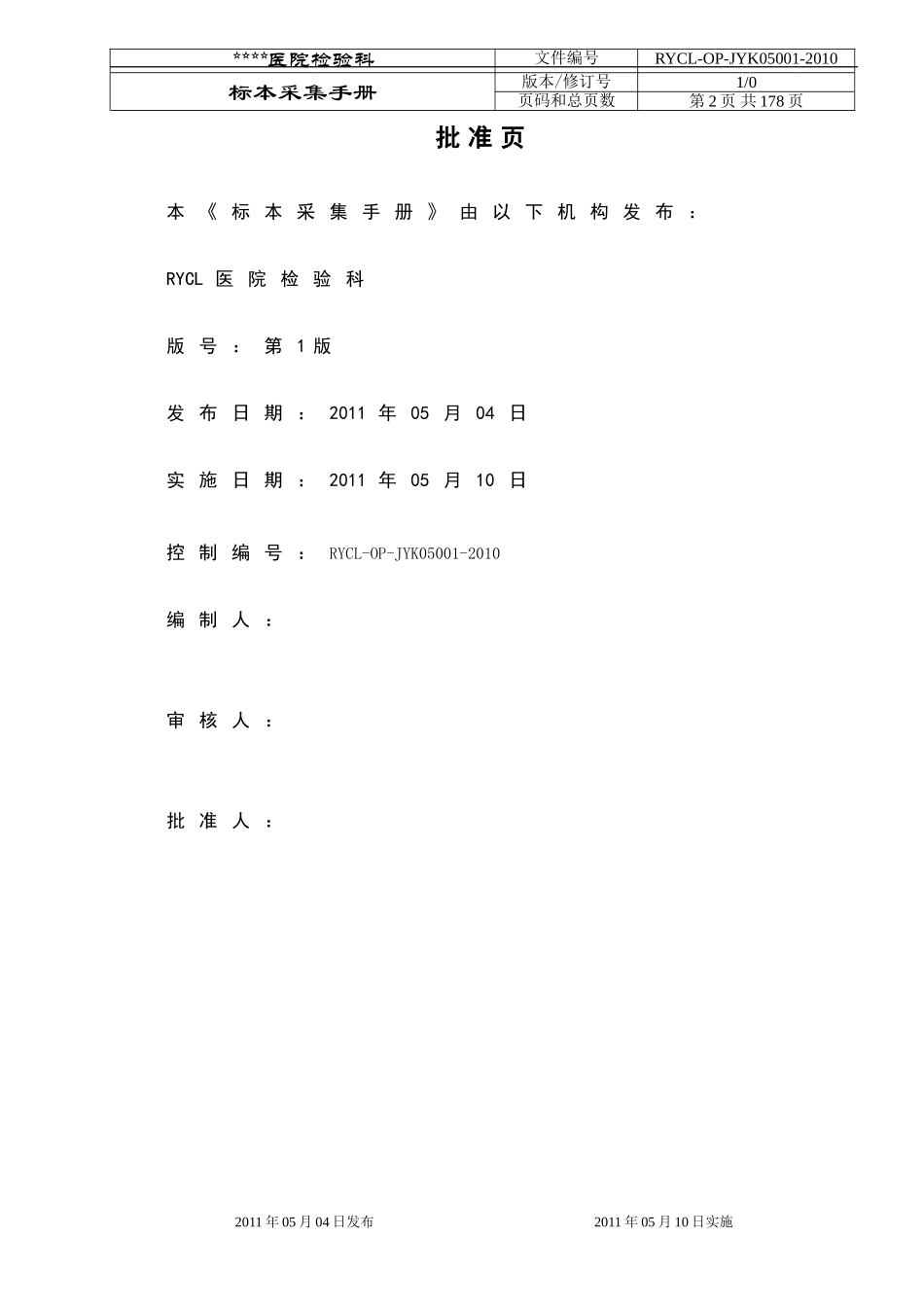 ISO15189-标本采集手册 (2)_第2页