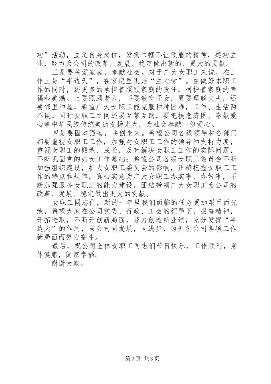 妇女节领导讲话范文_第3页