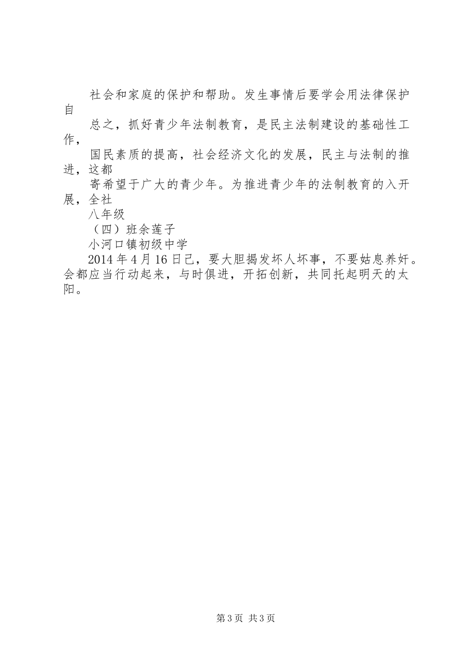 法律知识演讲稿_第3页