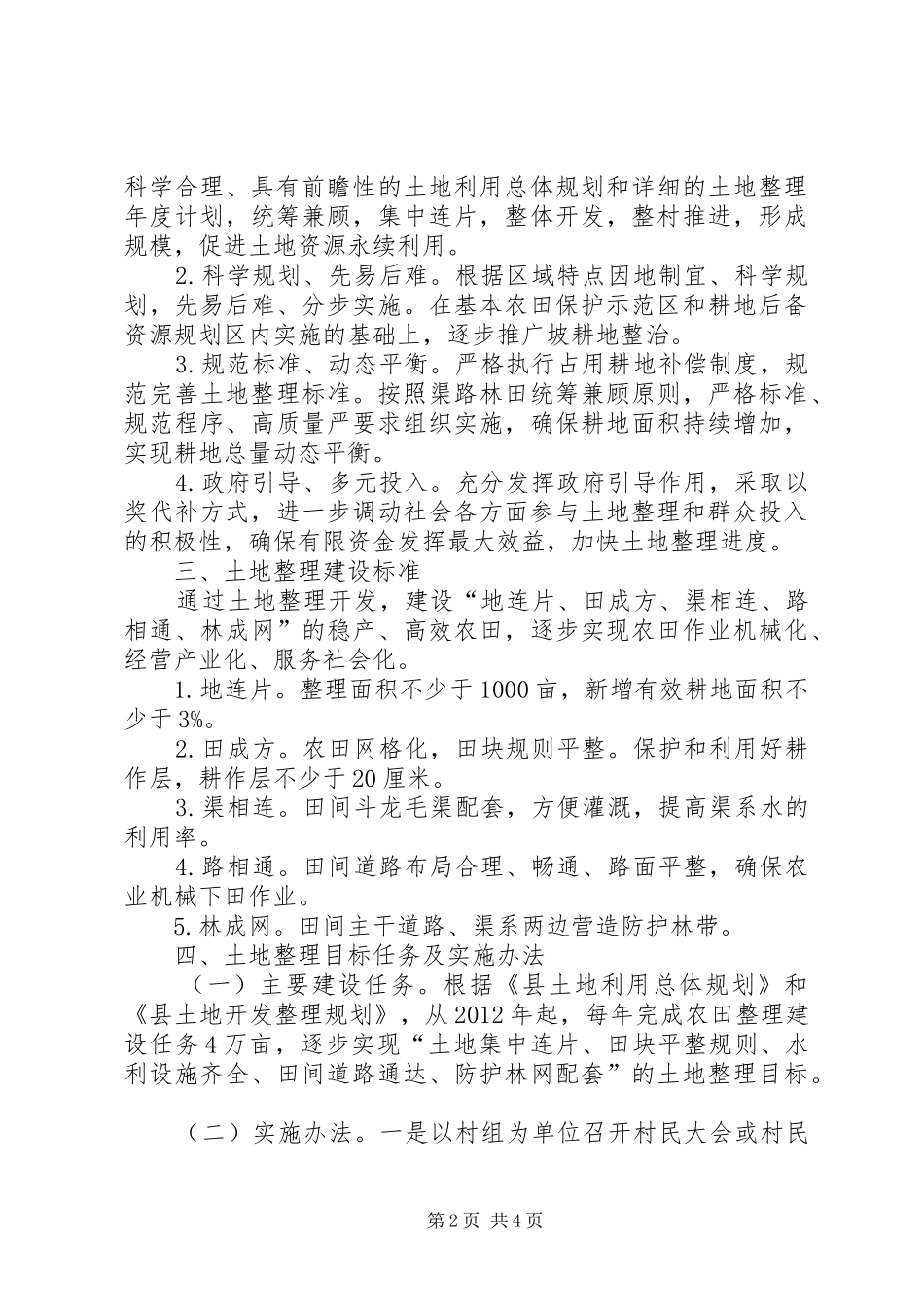 土地整理工作安排意见_第2页