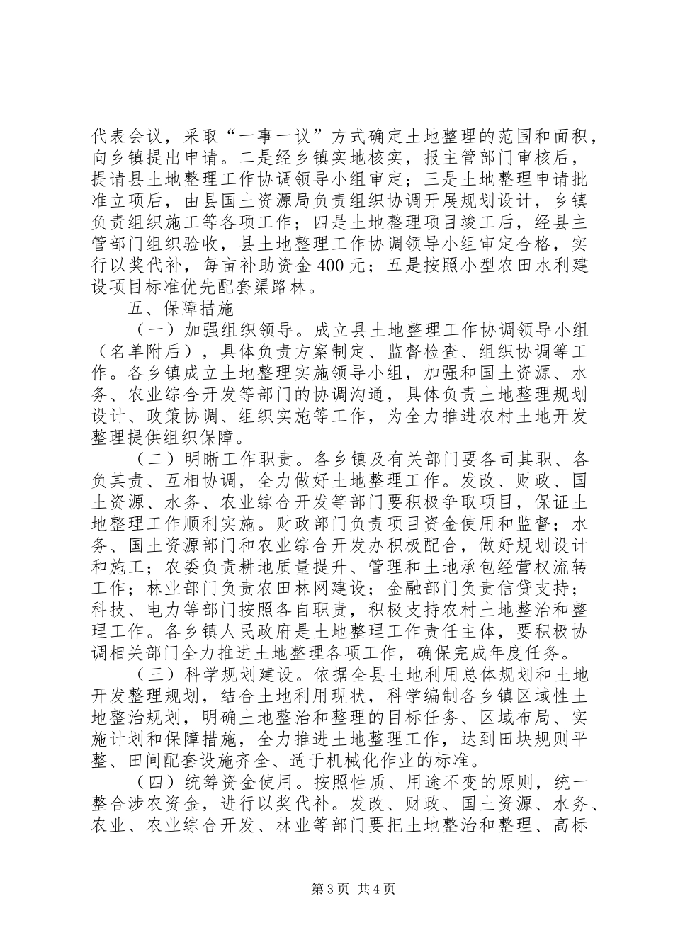 土地整理工作安排意见_第3页