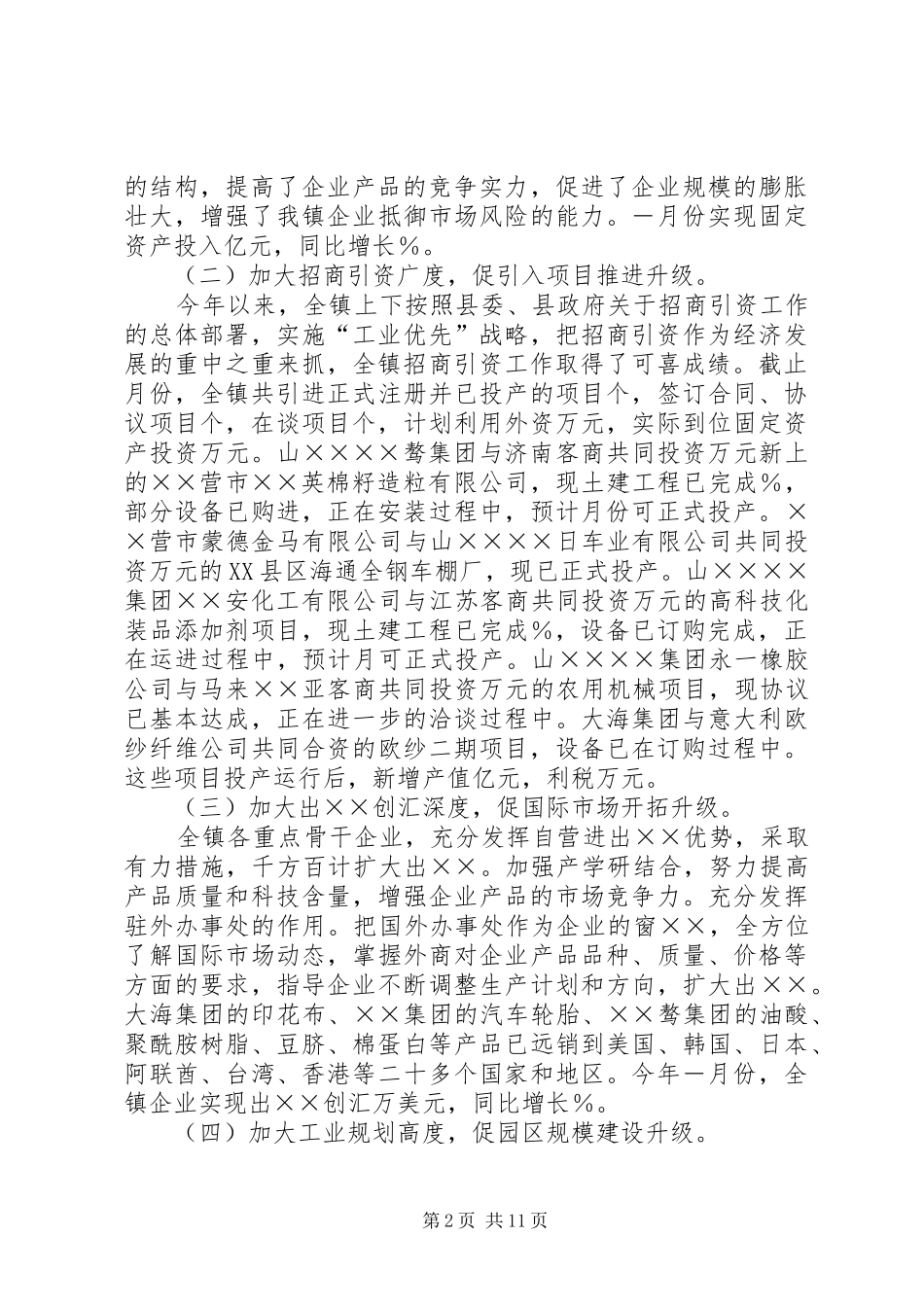 ×镇××年上半年工作总结下半年工作计划_第2页