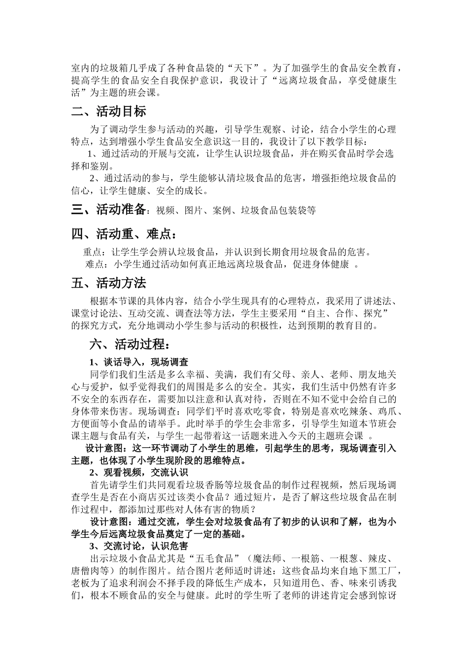 班主任技能大赛主题班会设计及说课稿_第2页