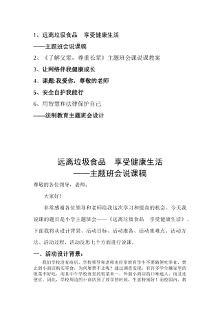 班主任技能大赛主题班会设计及说课稿