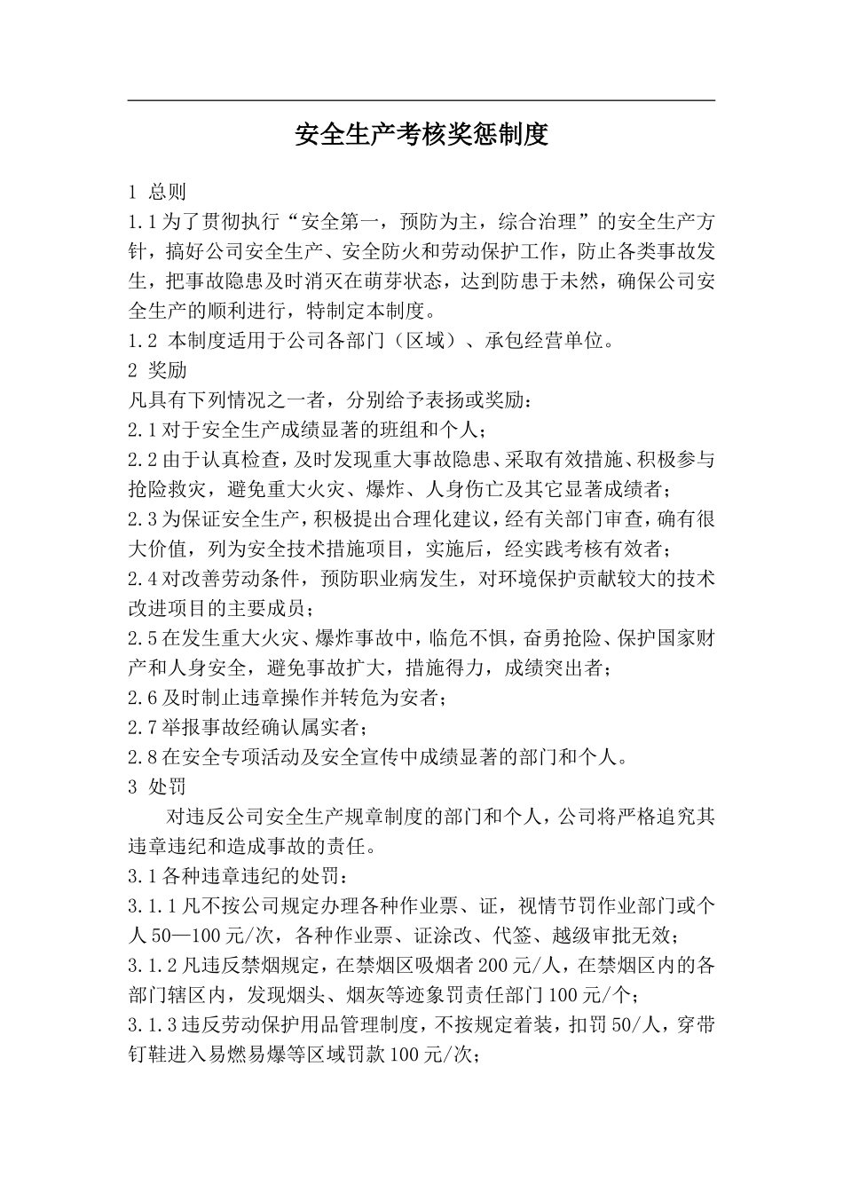 安全生产考核奖惩制度_第1页