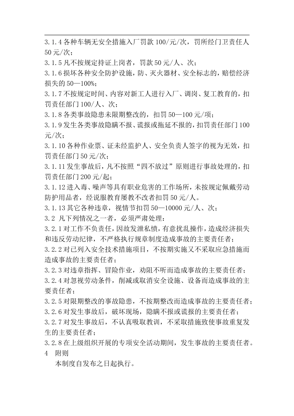 安全生产考核奖惩制度_第2页