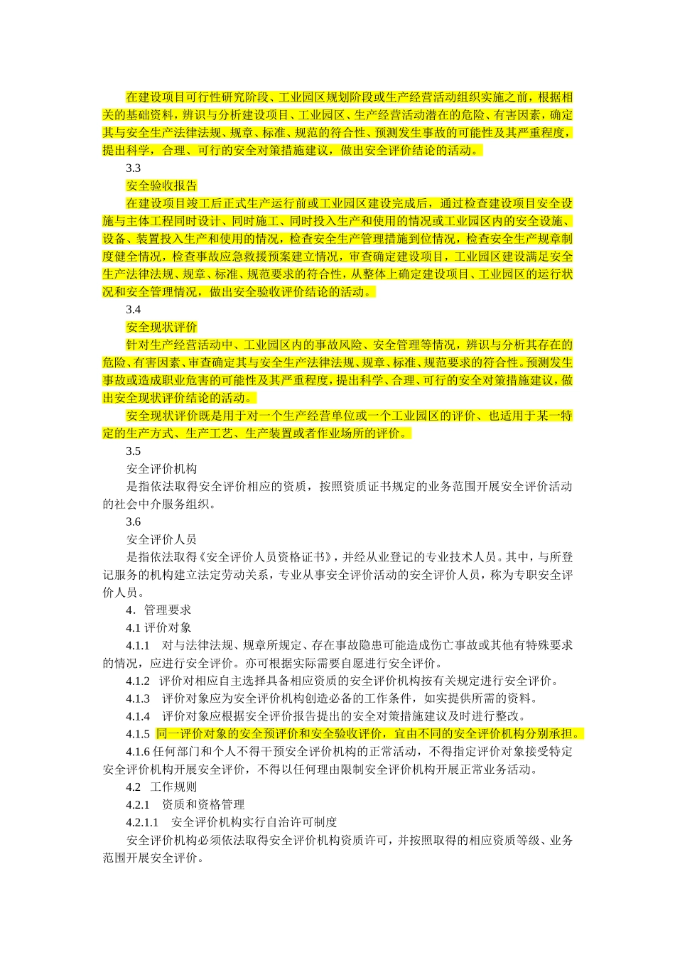 安全评价通则(AQ8001-2007)_第2页