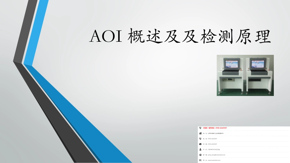 AOI检测原理_第1页