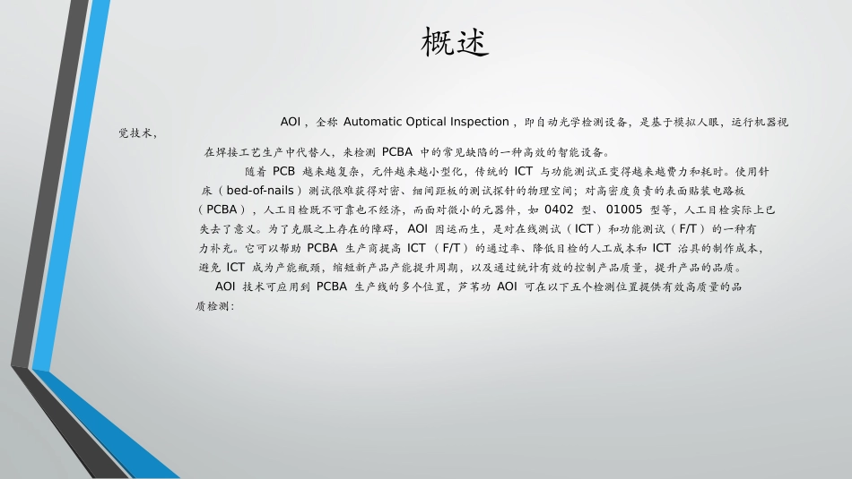 AOI检测原理_第2页
