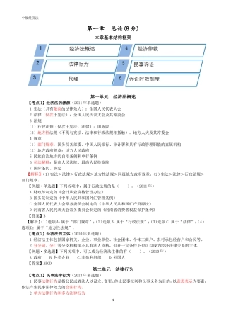 2018年中级-经济法复习资料整合