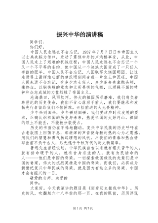 振兴中华的演讲稿