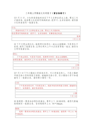 三年级上语文留言条、请假条