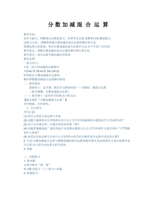 ）分数加减混合运算