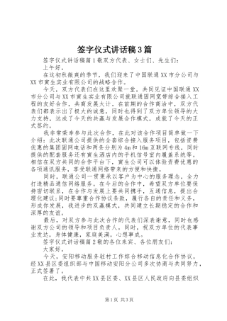 签字仪式讲话稿3篇