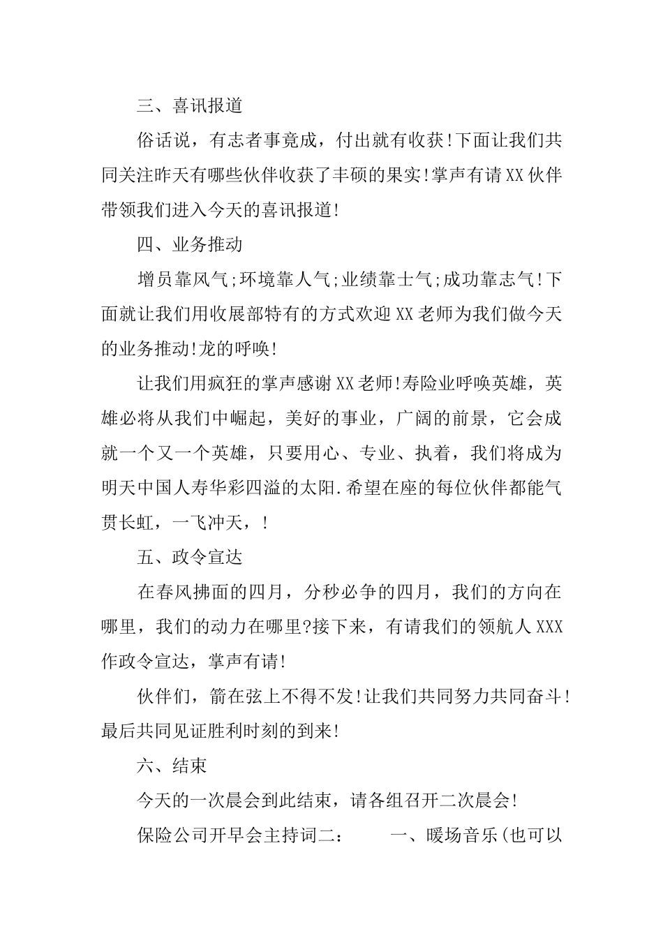 保险公司开早会主持词_第2页