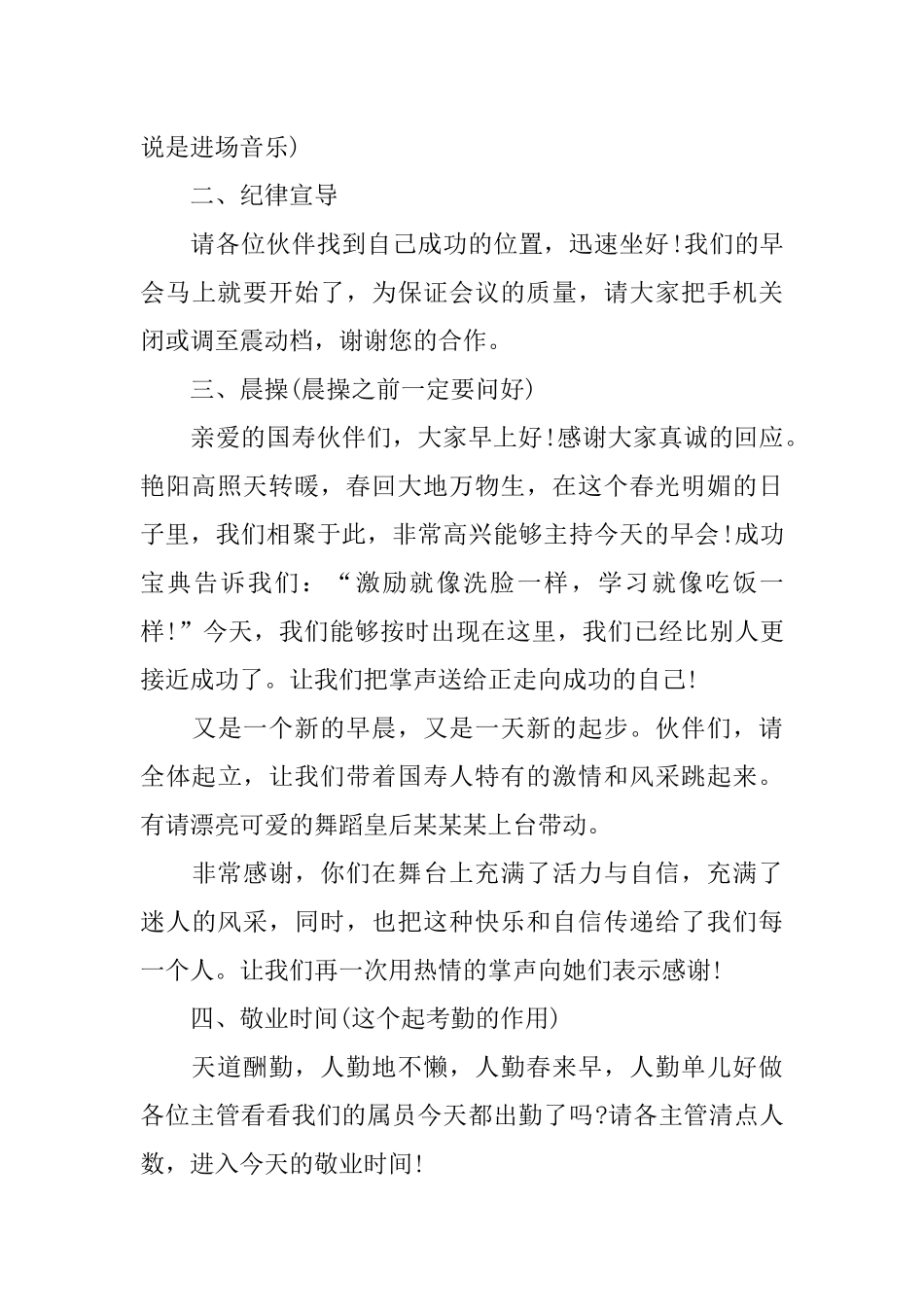 保险公司开早会主持词_第3页