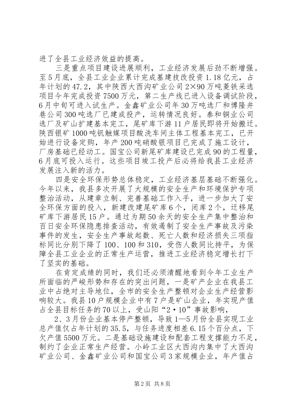 全县工业经济现场促进会上的讲话_第2页